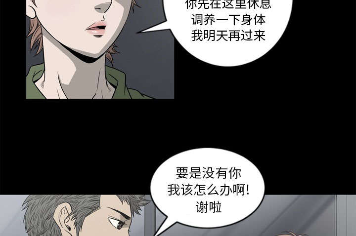 《猛龙回乡》第68话 第8页