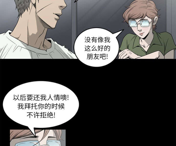 《猛龙回乡》第68话 第9页