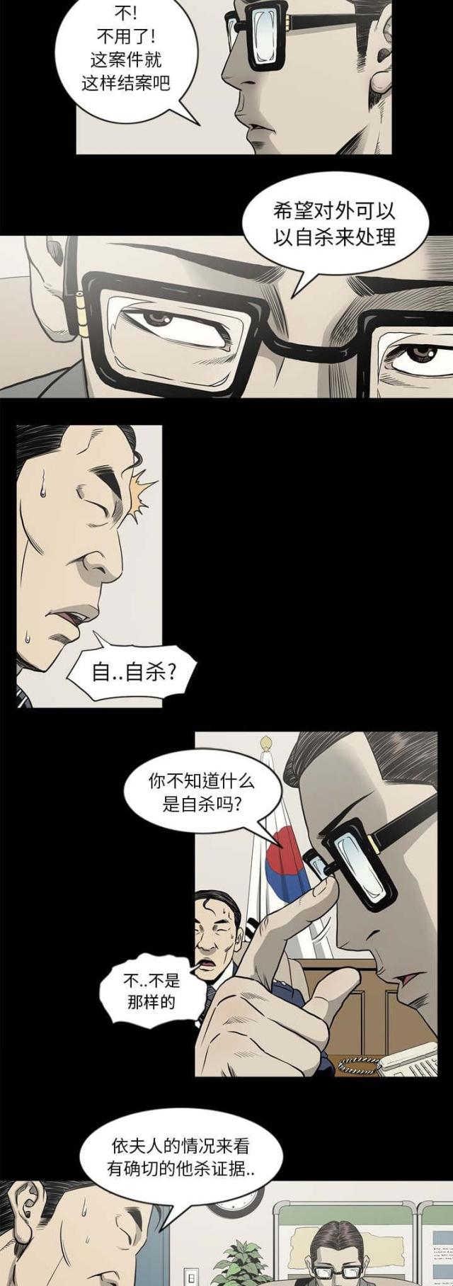 《猛龙回乡》第66话 第10页