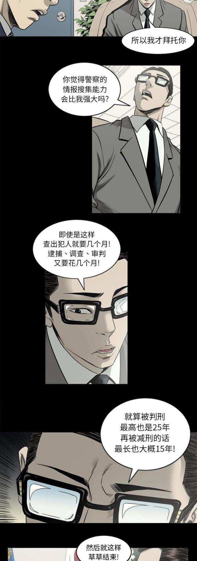 《猛龙回乡》第66话 第11页