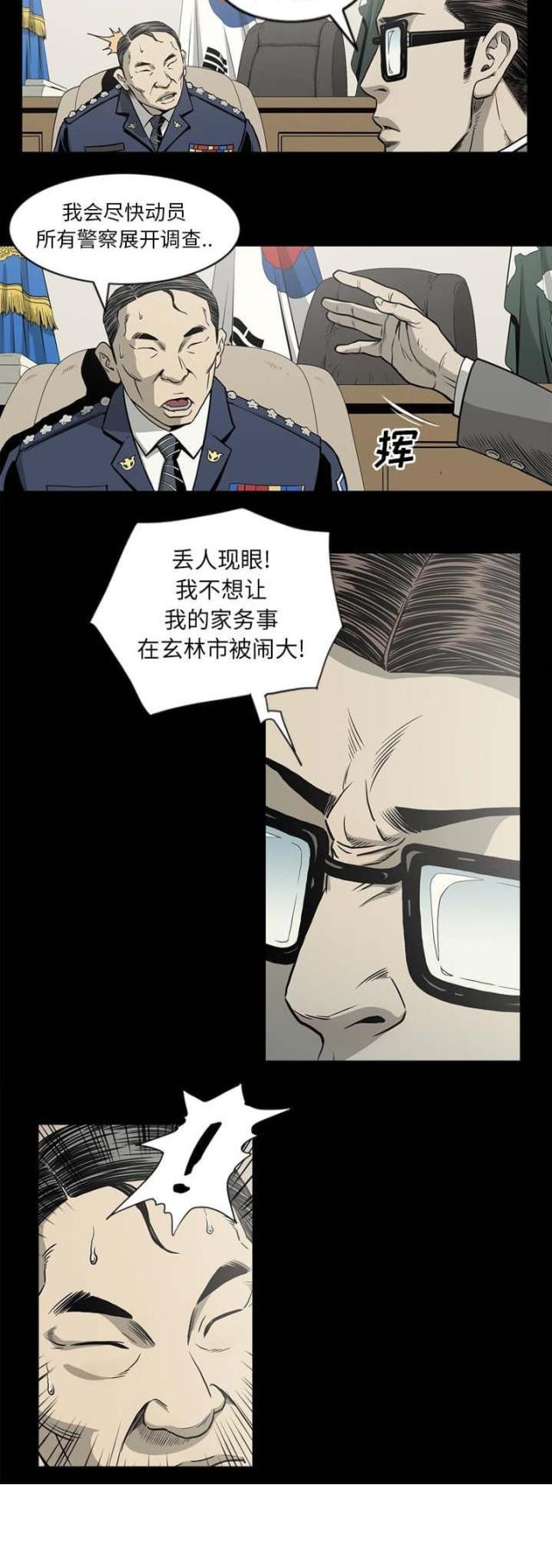 《猛龙回乡》第66话 第12页