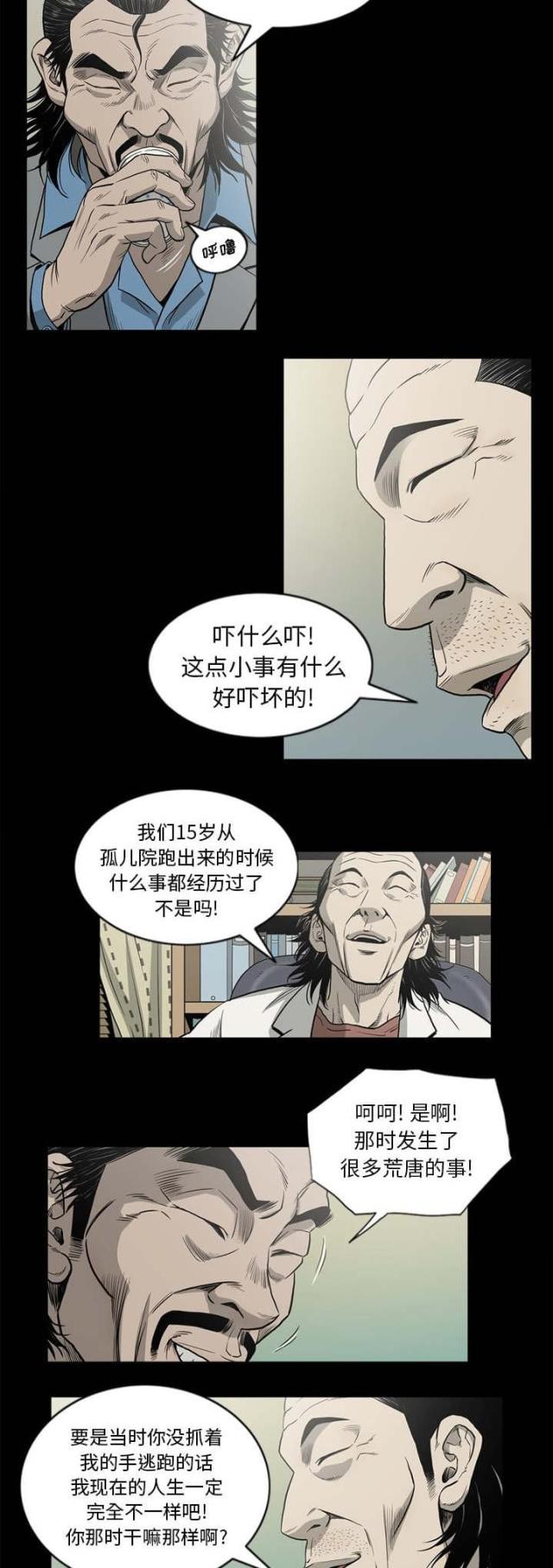《猛龙回乡》第66话 第2页
