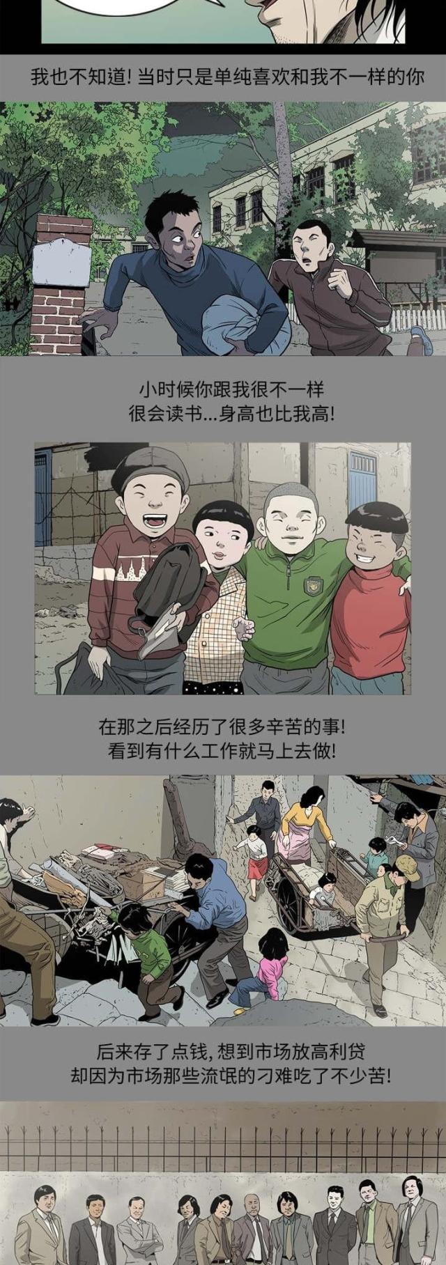 《猛龙回乡》第66话 第3页