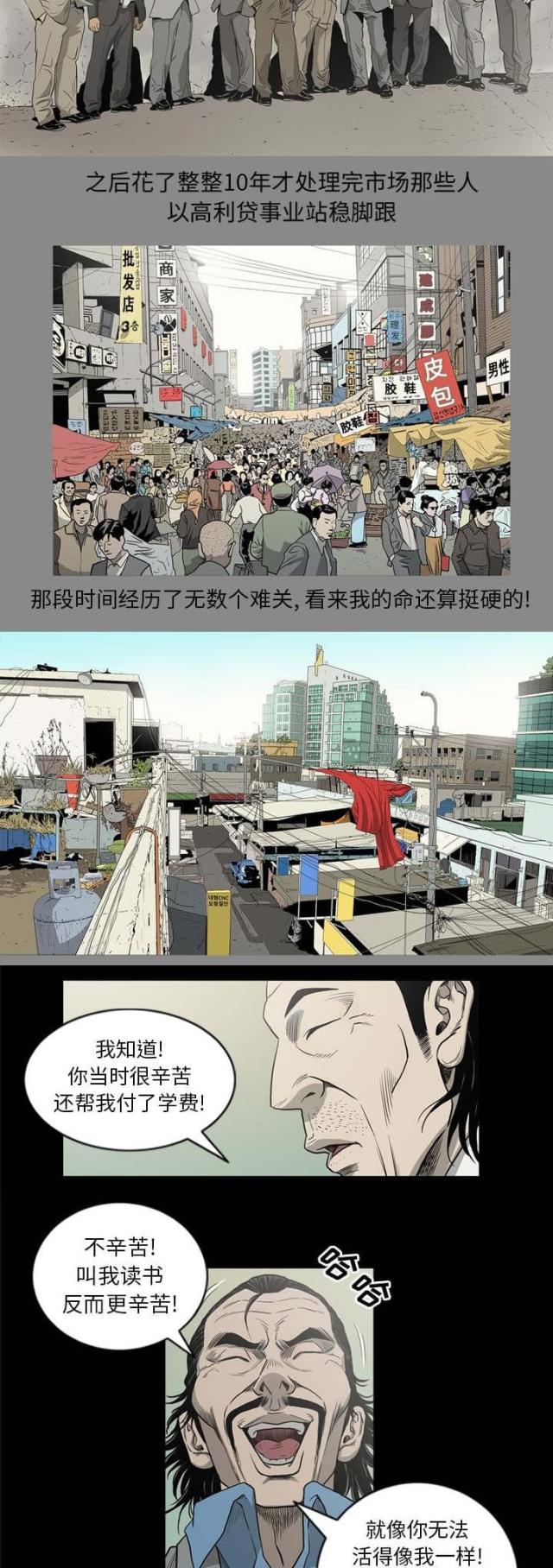 《猛龙回乡》第66话 第4页