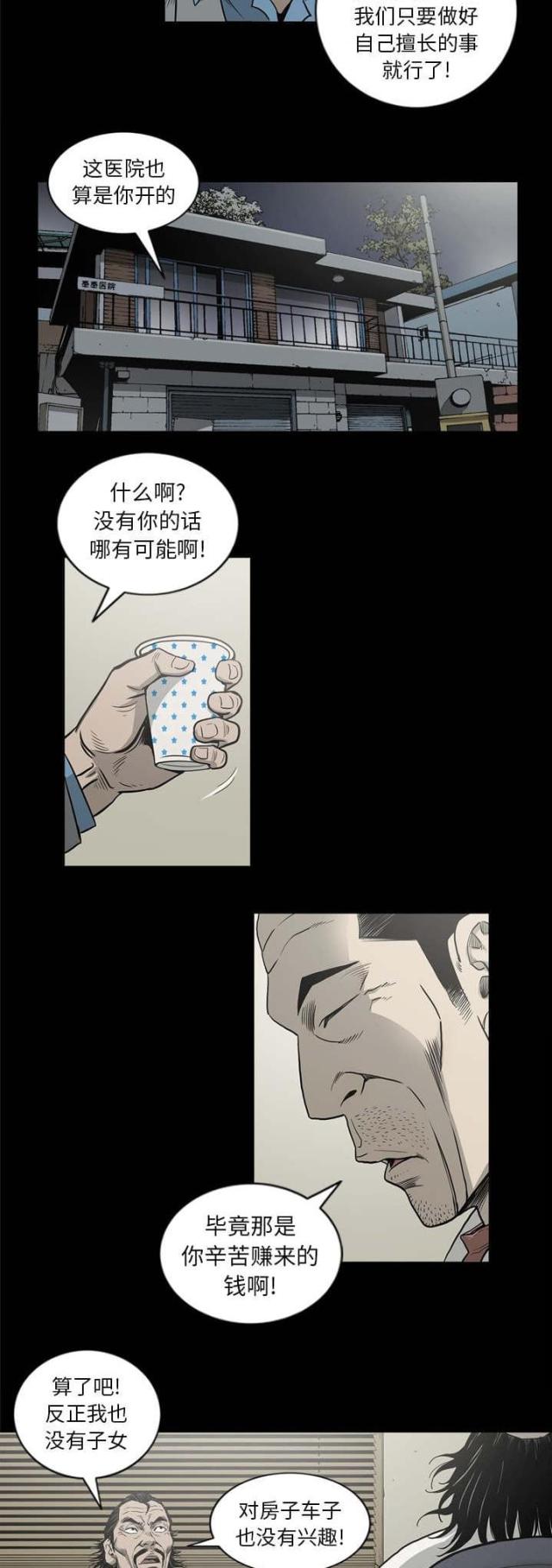 《猛龙回乡》第66话 第5页