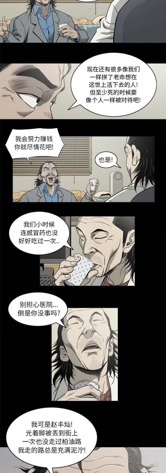 《猛龙回乡》第66话 第6页