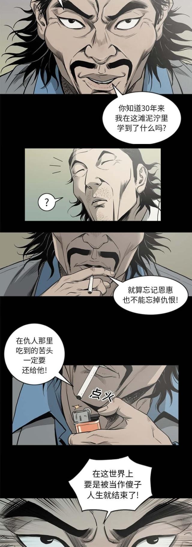 《猛龙回乡》第66话 第7页