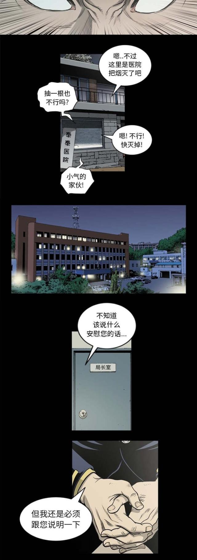 《猛龙回乡》第66话 第8页
