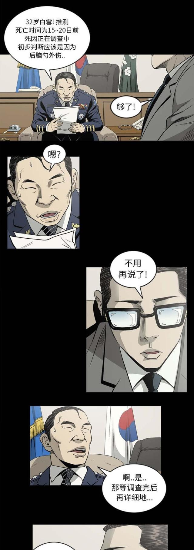 《猛龙回乡》第66话 第9页