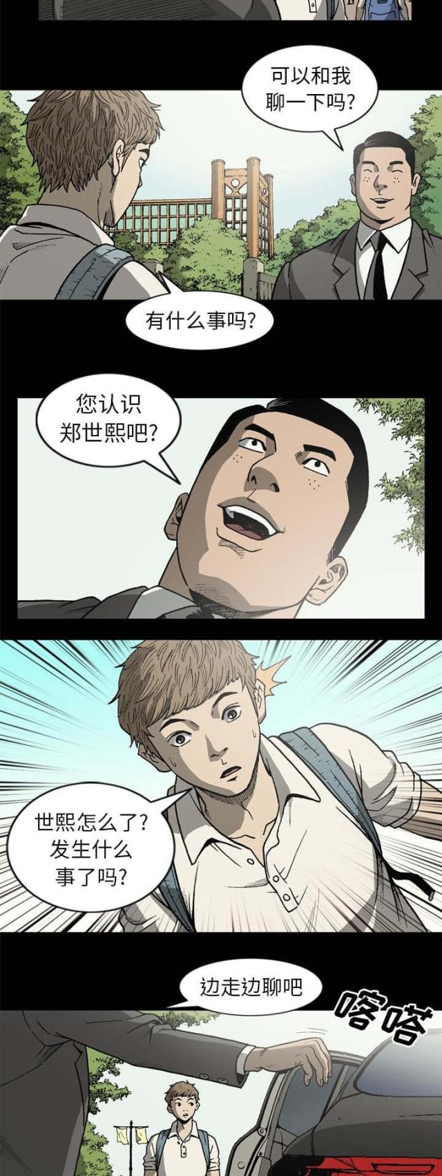《猛龙回乡》第63话 第10页