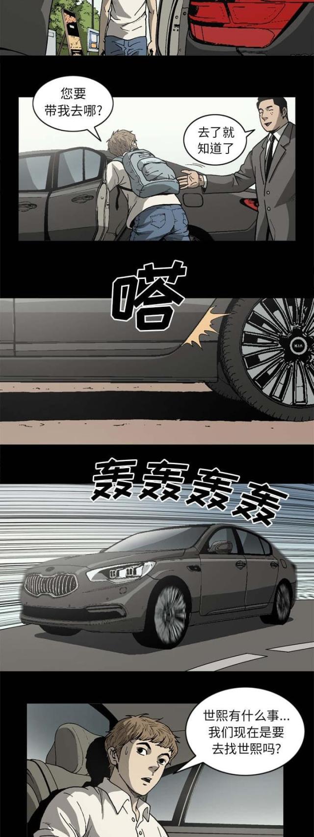 《猛龙回乡》第63话 第11页