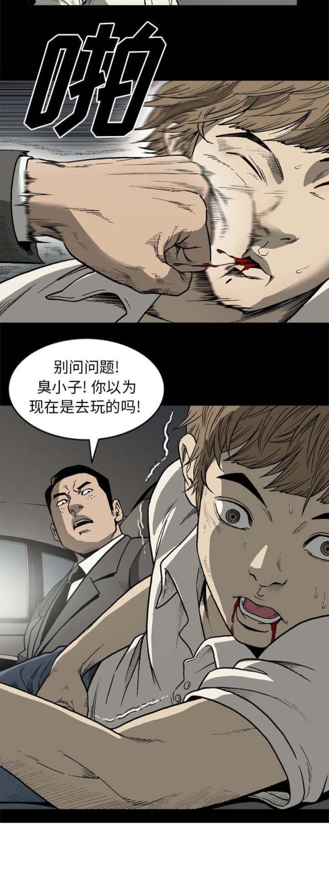 《猛龙回乡》第63话 第12页