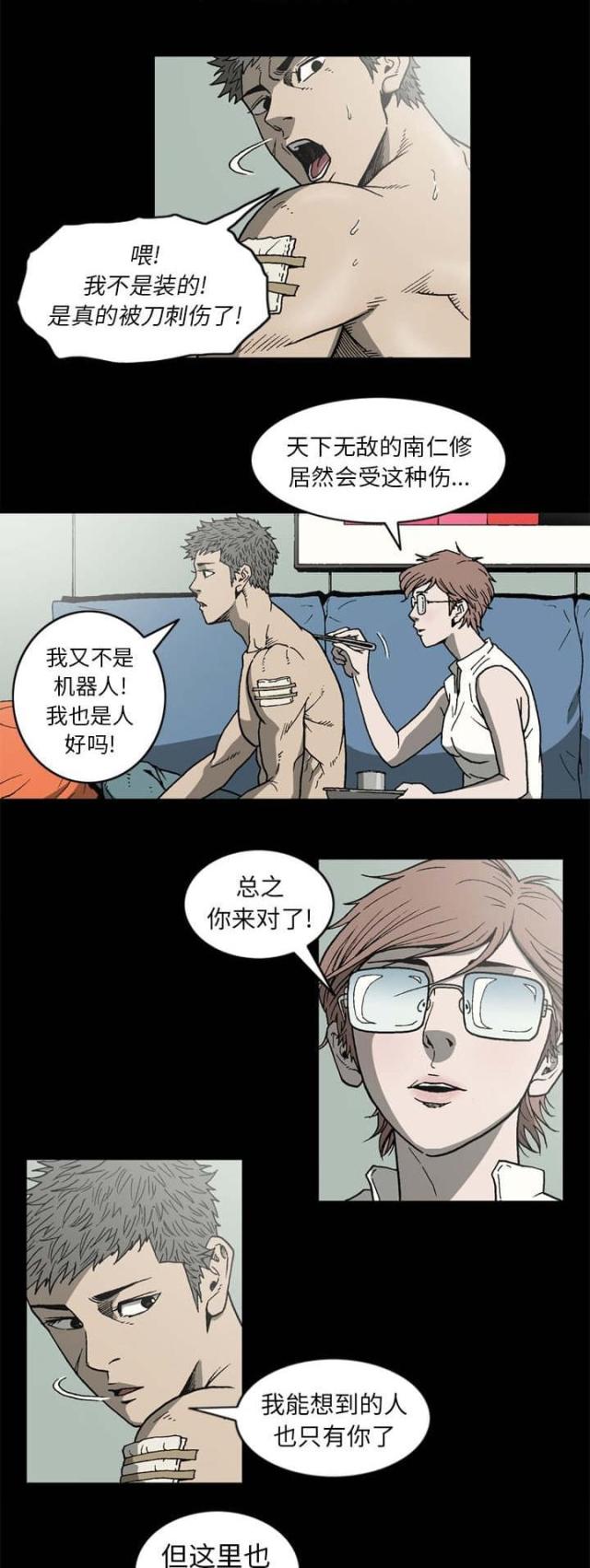 《猛龙回乡》第63话 第2页