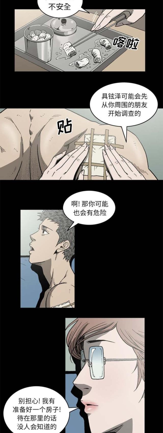 《猛龙回乡》第63话 第3页