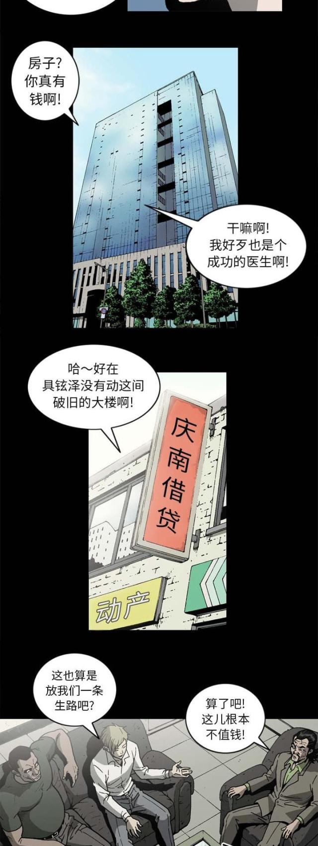 《猛龙回乡》第63话 第4页