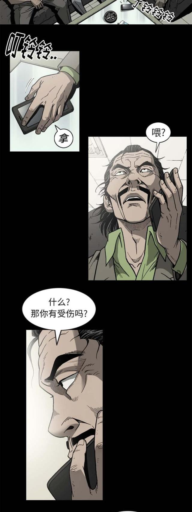 《猛龙回乡》第63话 第5页