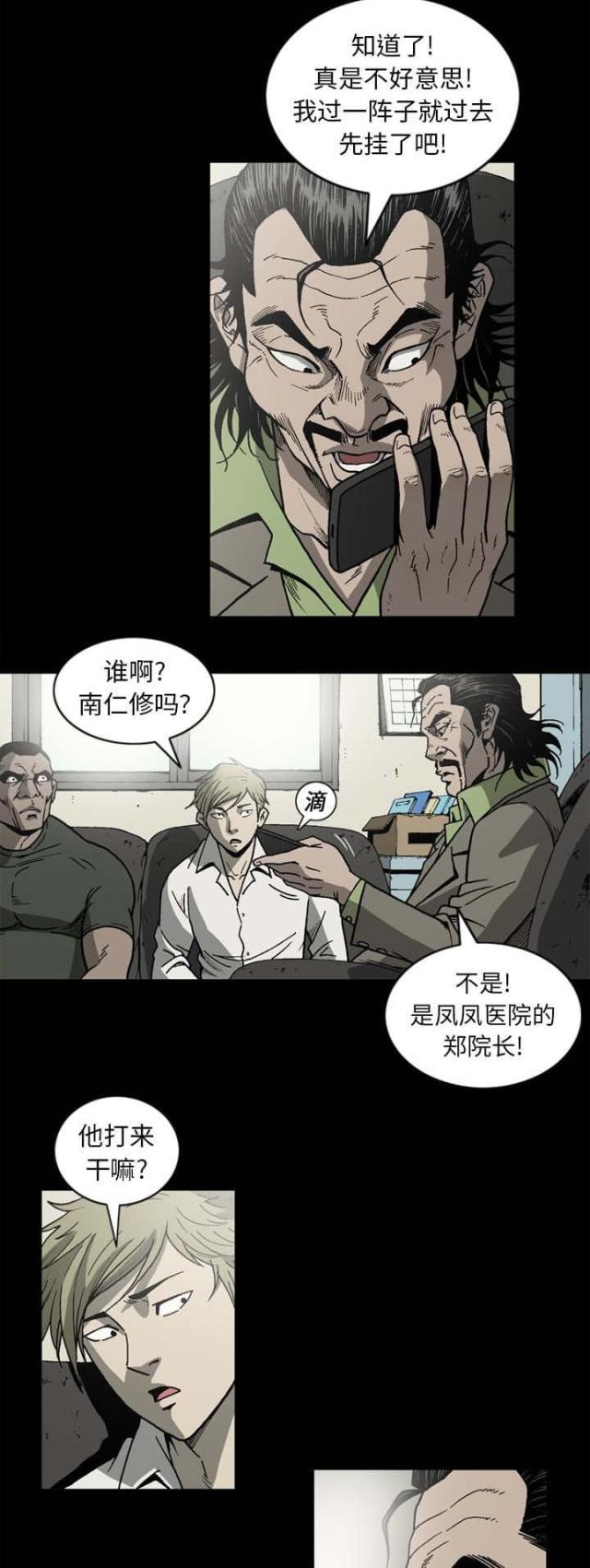 《猛龙回乡》第63话 第6页