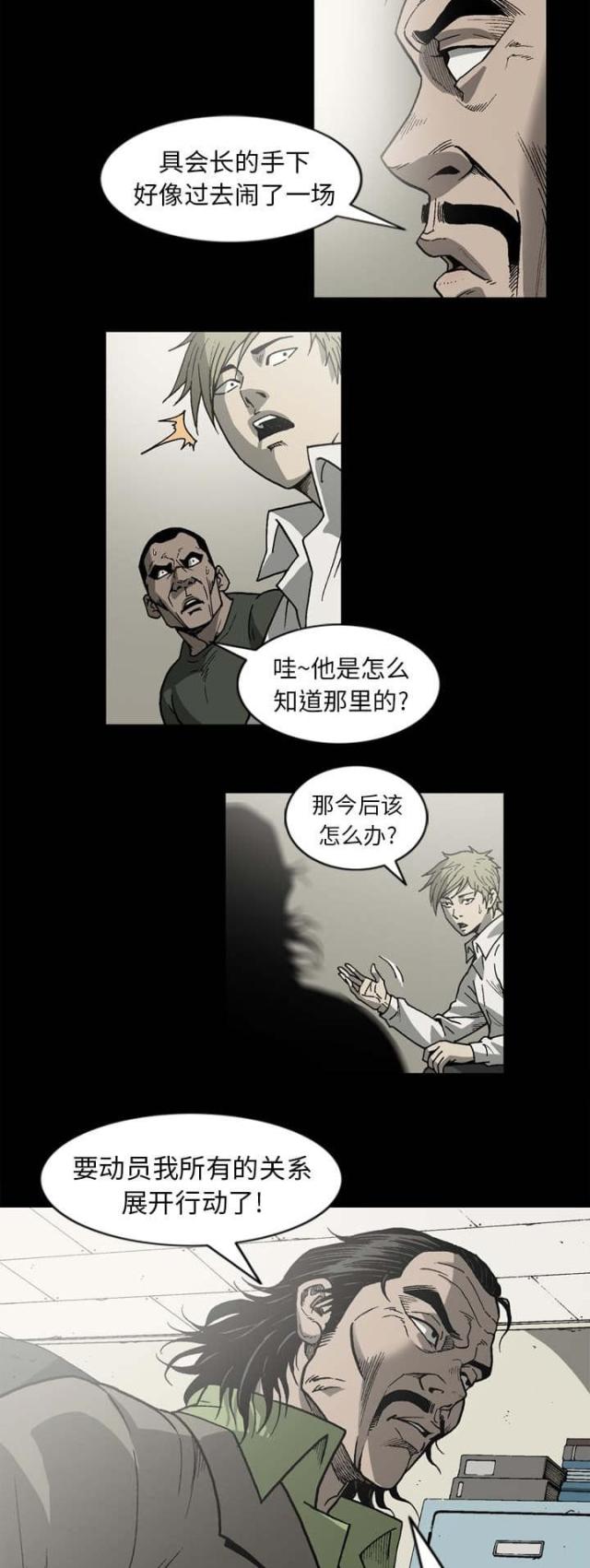 《猛龙回乡》第63话 第7页