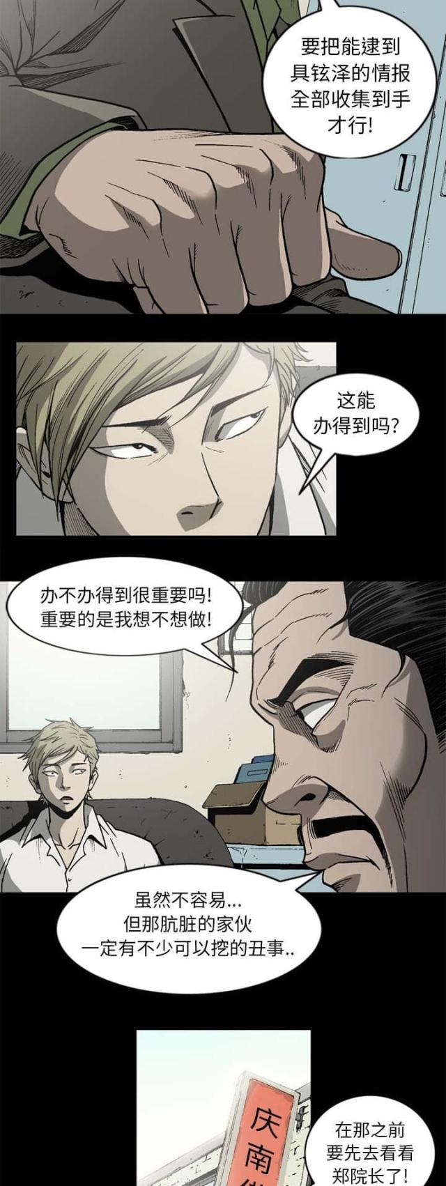 《猛龙回乡》第63话 第8页