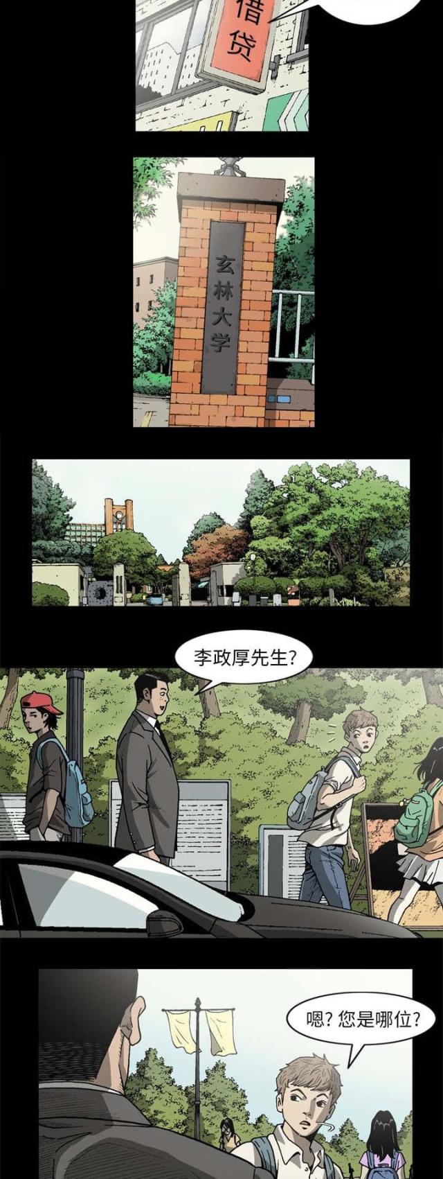 《猛龙回乡》第63话 第9页