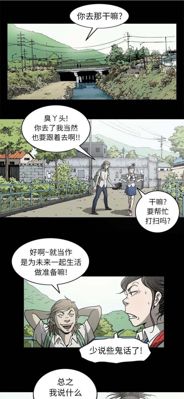 《猛龙回乡》第64话 第1页