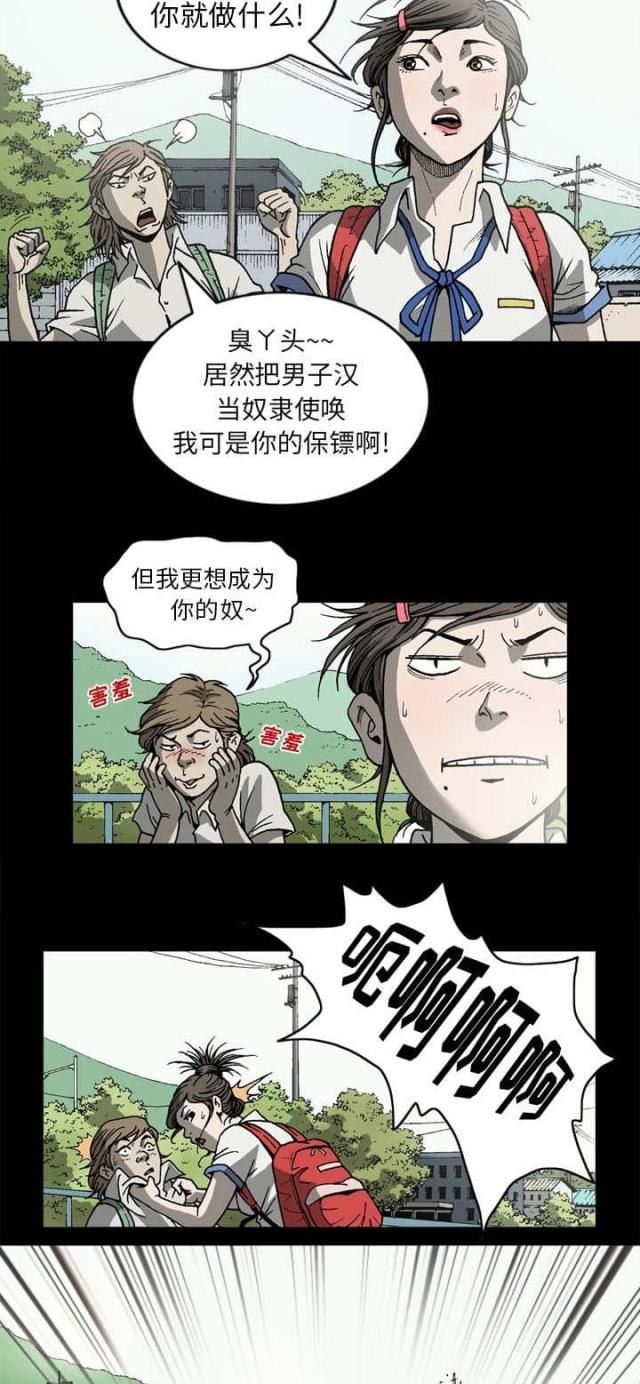 《猛龙回乡》第64话 第2页