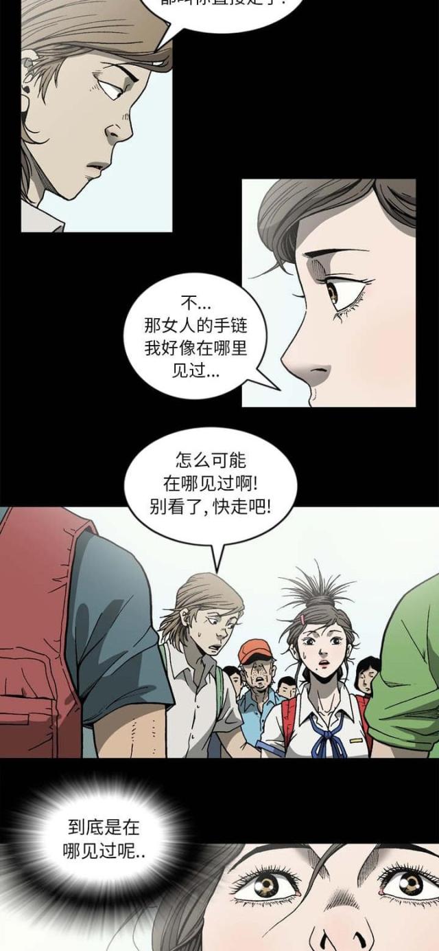 《猛龙回乡》第64话 第9页