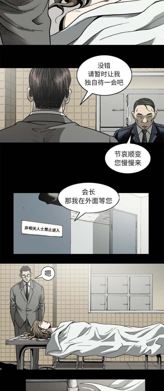 《猛龙回乡》第65话 第10页