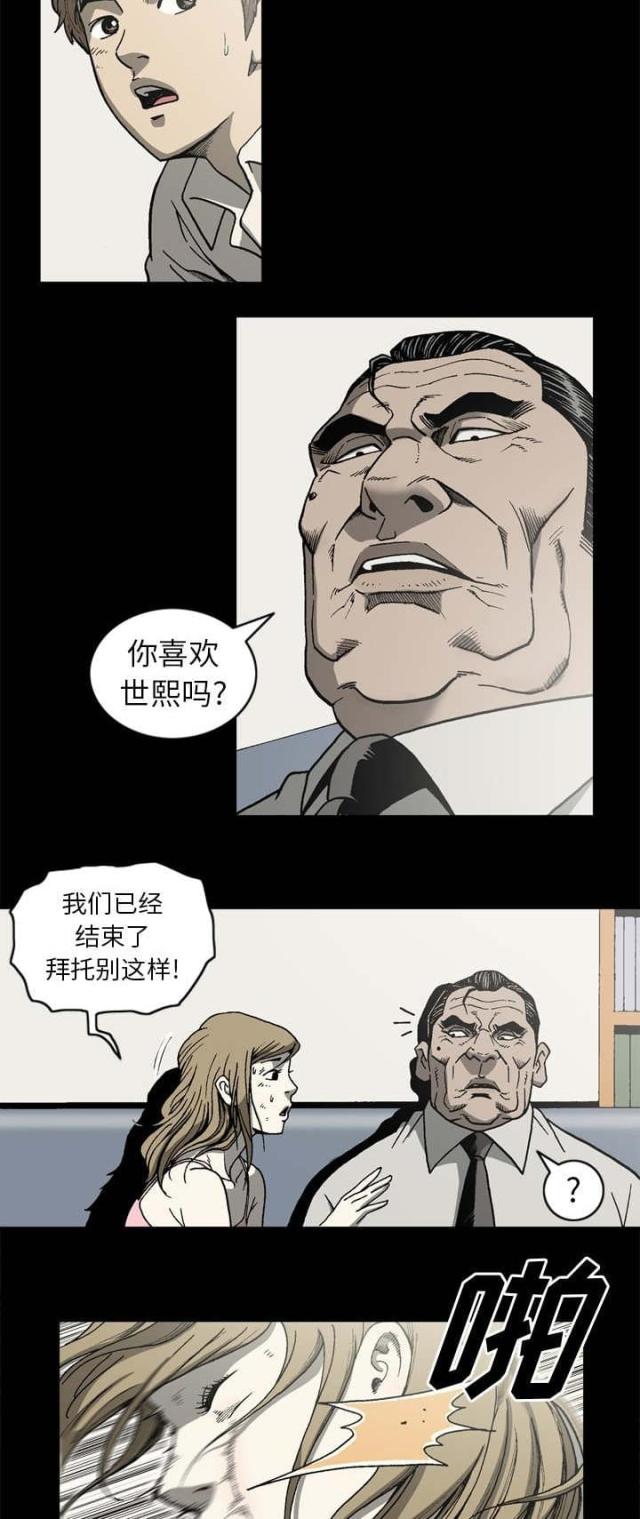 《猛龙回乡》第65话 第2页