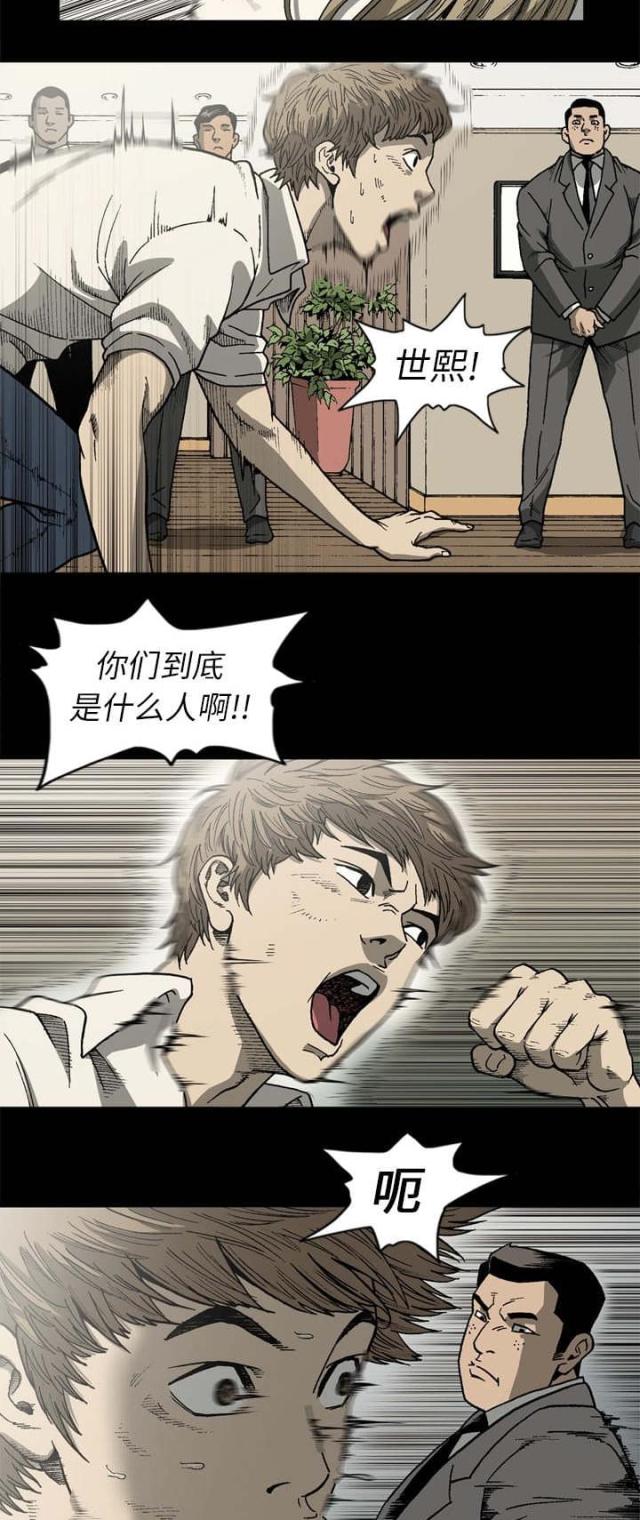 《猛龙回乡》第65话 第3页