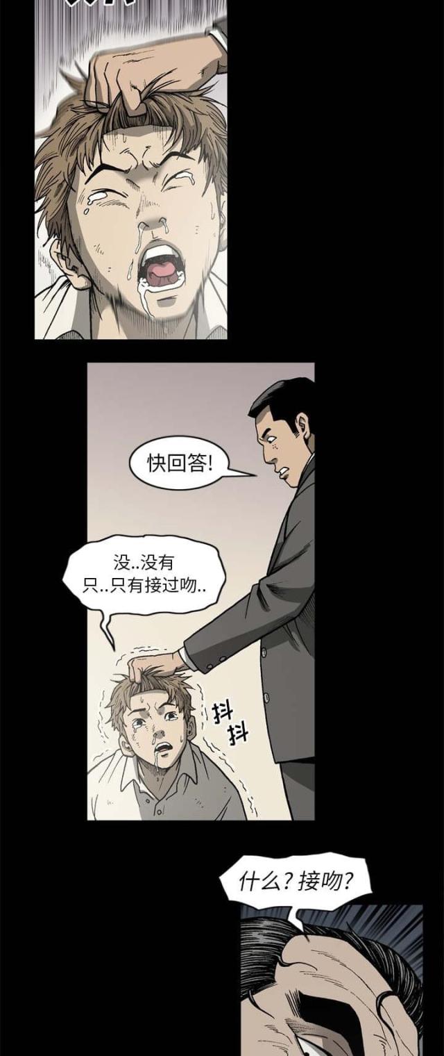 《猛龙回乡》第65话 第5页