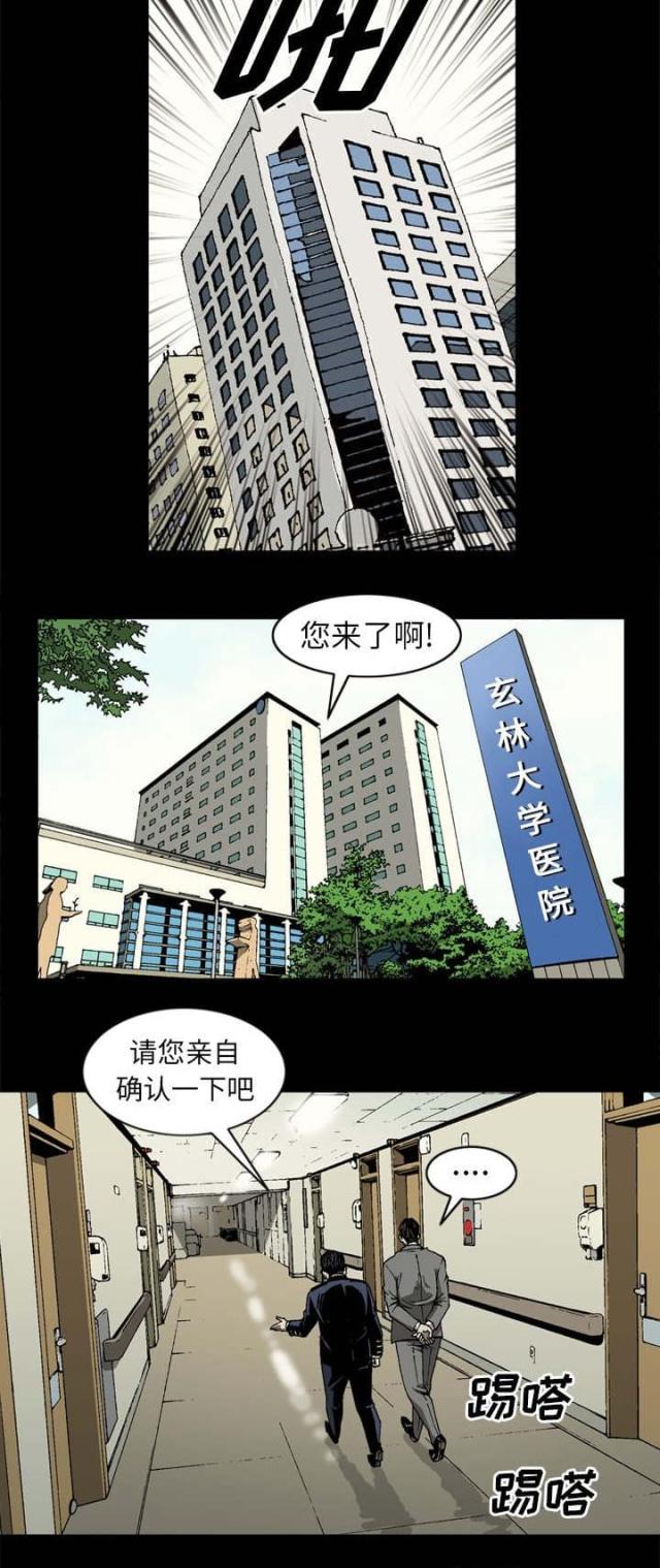 《猛龙回乡》第65话 第7页