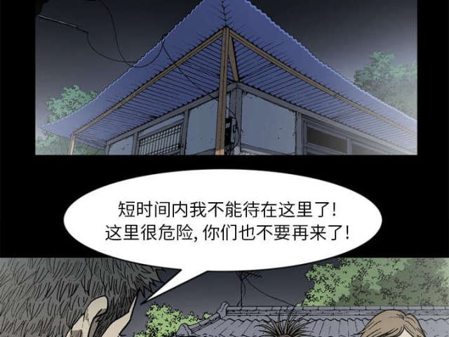 《猛龙回乡》第62话 第10页
