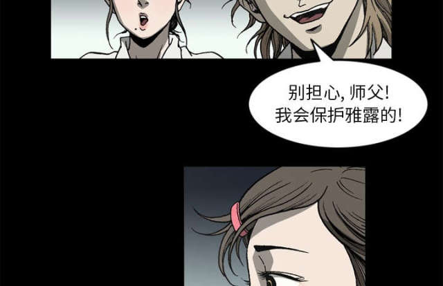 《猛龙回乡》第62话 第12页