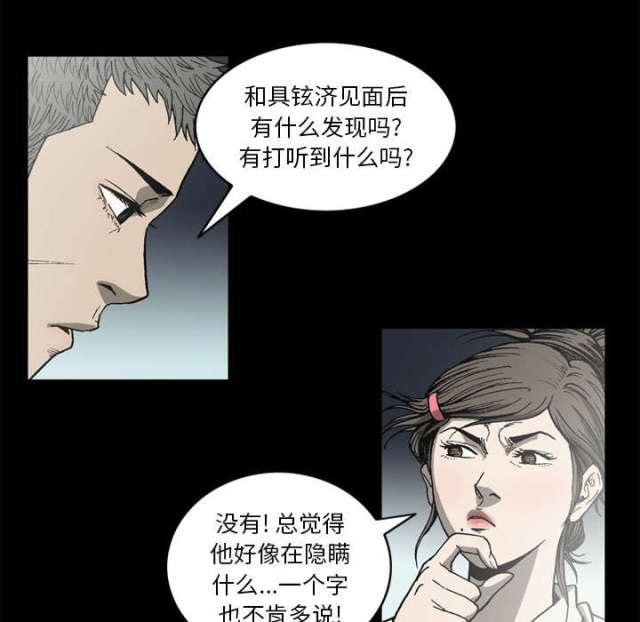 《猛龙回乡》第62话 第16页