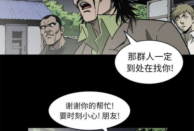 《猛龙回乡》第62话 第22页