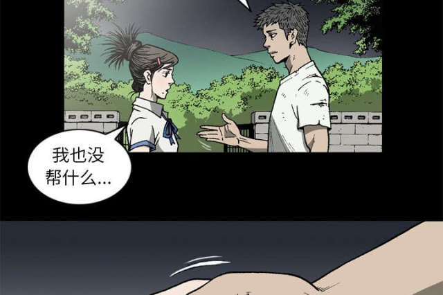 《猛龙回乡》第62话 第23页