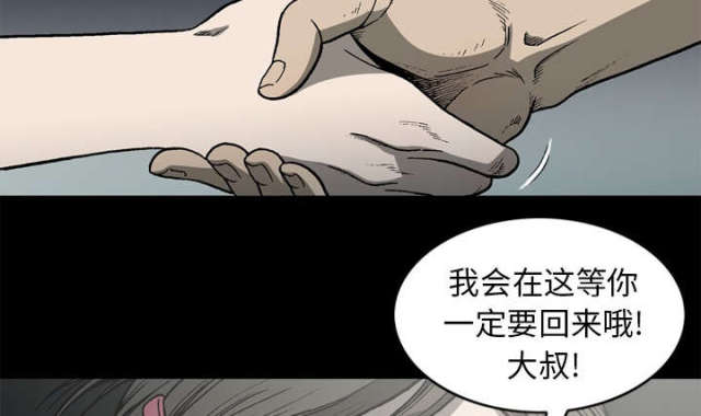《猛龙回乡》第62话 第24页