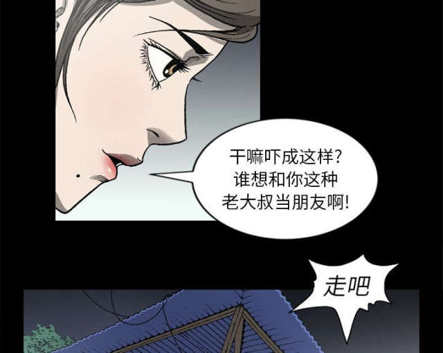 《猛龙回乡》第62话 第27页