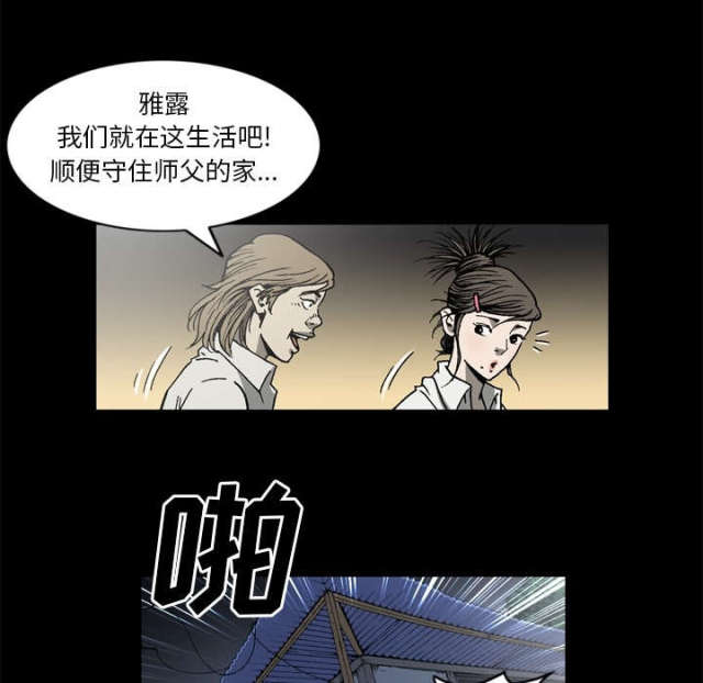 《猛龙回乡》第62话 第31页