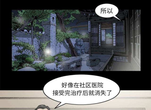 《猛龙回乡》第62话 第33页