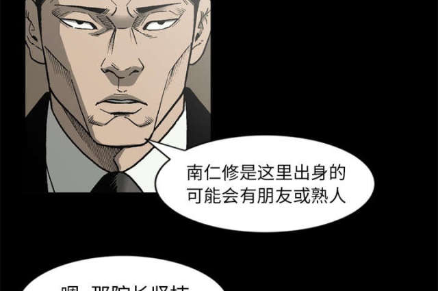 《猛龙回乡》第62话 第36页