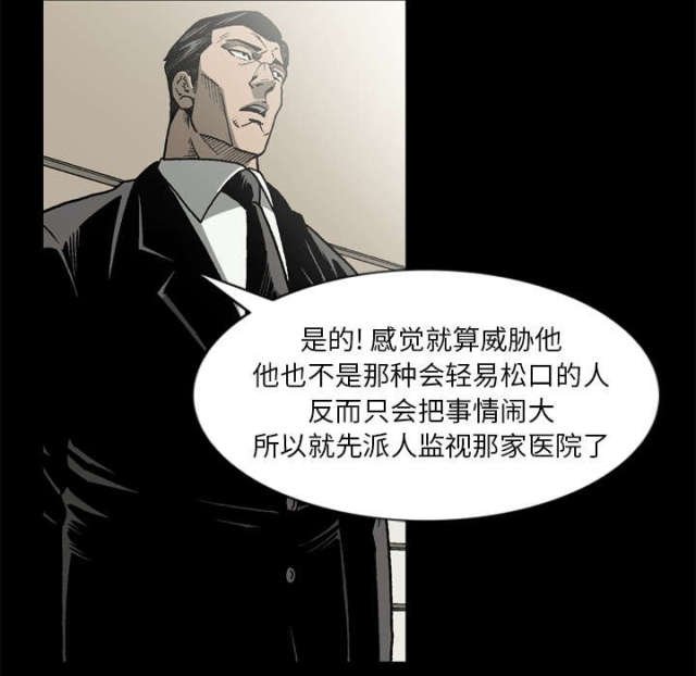 《猛龙回乡》第62话 第38页