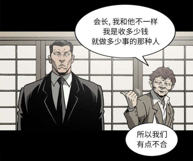 《猛龙回乡》第62话 第41页