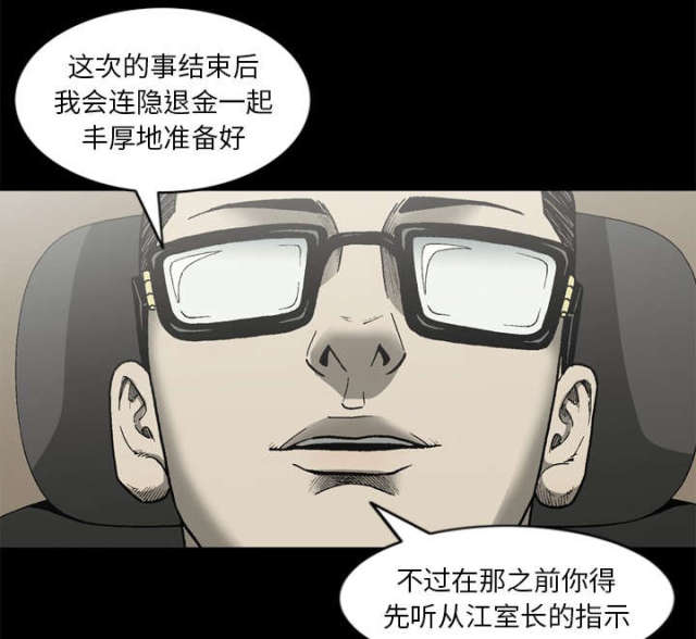 《猛龙回乡》第62话 第43页