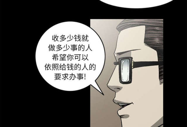 《猛龙回乡》第62话 第44页