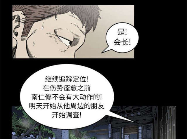 《猛龙回乡》第62话 第49页