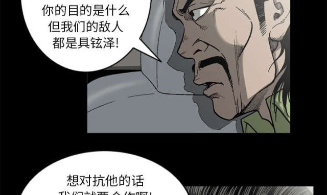 《猛龙回乡》第62话 第53页