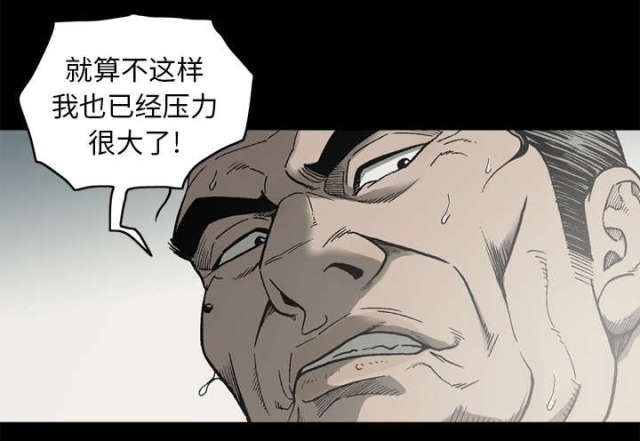 《猛龙回乡》第62话 第7页