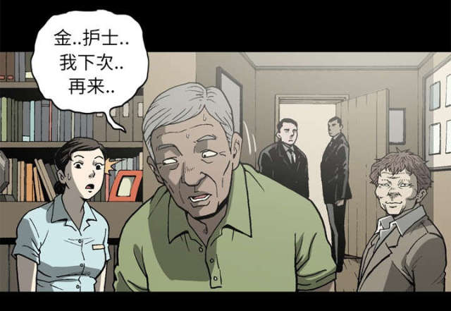 《猛龙回乡》第61话 第16页